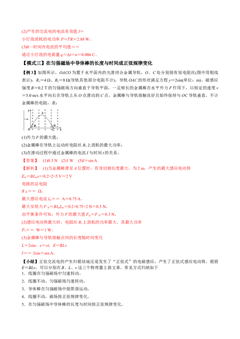 专题14.1交变电流的产生与描述讲解析版_04高考物理_新高考复习资料_2022年新高考复习资料_2022年高考物理一轮复习讲练测（新教材新高考）