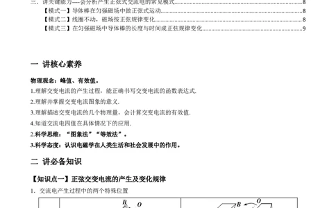 专题14.1交变电流的产生与描述讲解析版_04高考物理_新高考复习资料_2022年新高考复习资料_2022年高考物理一轮复习讲练测（新教材新高考）