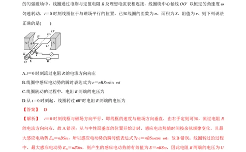 专题14.1交变电流的产生与描述讲解析版_04高考物理_新高考复习资料_2022年新高考复习资料_2022年高考物理一轮复习讲练测（新教材新高考）
