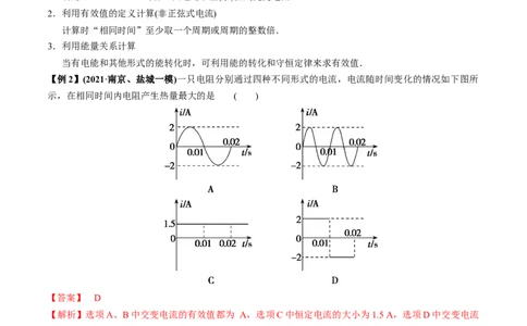 专题14.1交变电流的产生与描述讲解析版_04高考物理_新高考复习资料_2022年新高考复习资料_2022年高考物理一轮复习讲练测（新教材新高考）