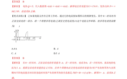 专题14.1交变电流的产生与描述讲解析版_04高考物理_新高考复习资料_2022年新高考复习资料_2022年高考物理一轮复习讲练测（新教材新高考）