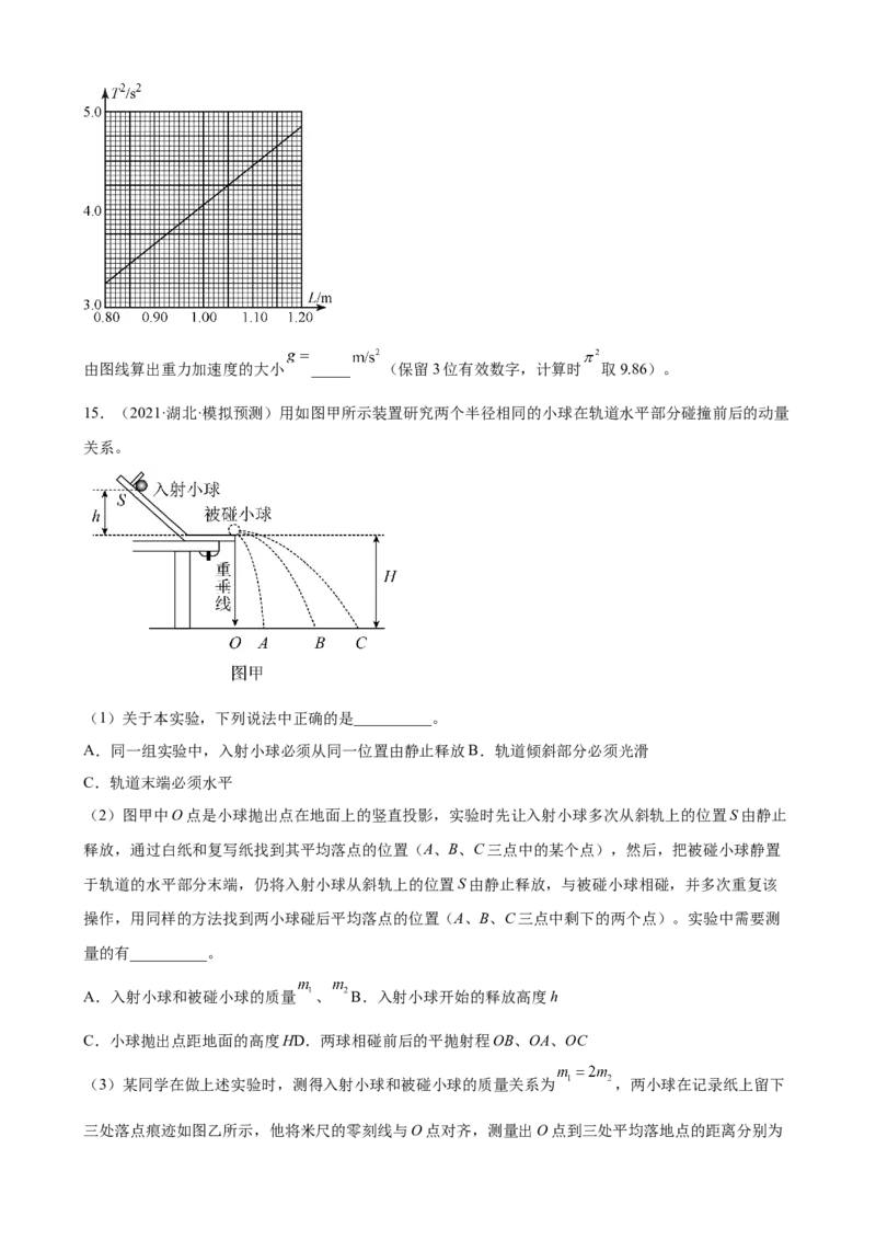 专题14力学实验专题训练（word版含答案）_04高考物理_新高考复习资料_2022年新高考复习资料_2022届高考物理二轮复习专题练习（word版，含答案）