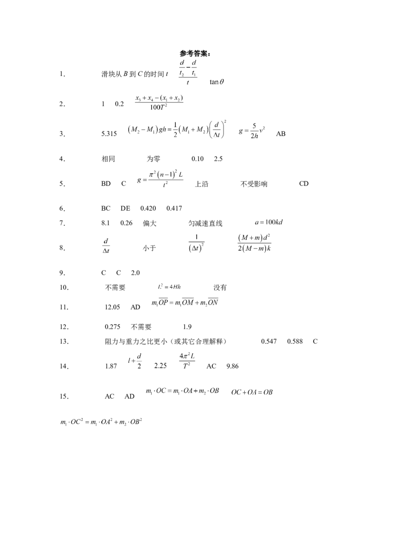 专题14力学实验专题训练（word版含答案）_04高考物理_新高考复习资料_2022年新高考复习资料_2022届高考物理二轮复习专题练习（word版，含答案）