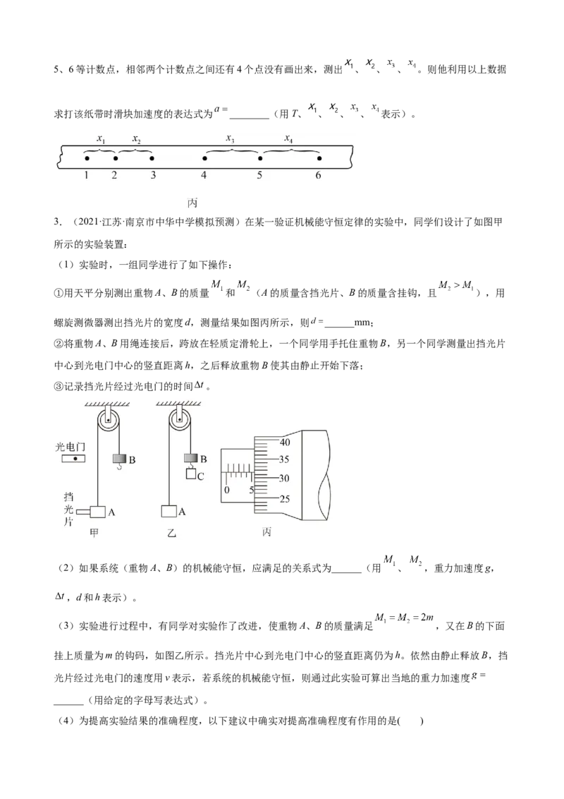 专题14力学实验专题训练（word版含答案）_04高考物理_新高考复习资料_2022年新高考复习资料_2022届高考物理二轮复习专题练习（word版，含答案）