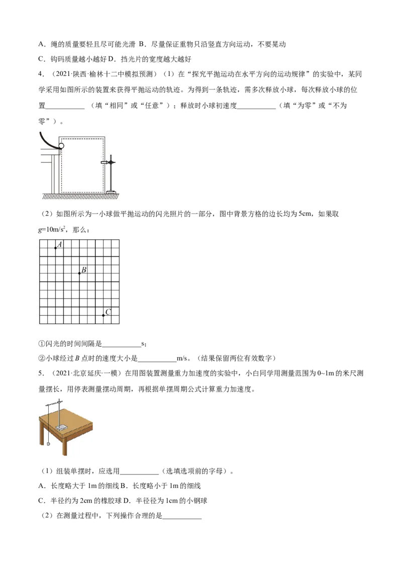 专题14力学实验专题训练（word版含答案）_04高考物理_新高考复习资料_2022年新高考复习资料_2022届高考物理二轮复习专题练习（word版，含答案）