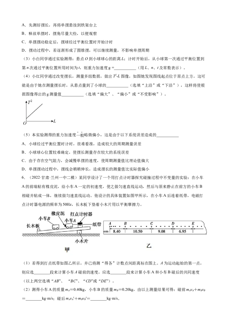 专题14力学实验专题训练（word版含答案）_04高考物理_新高考复习资料_2022年新高考复习资料_2022届高考物理二轮复习专题练习（word版，含答案）