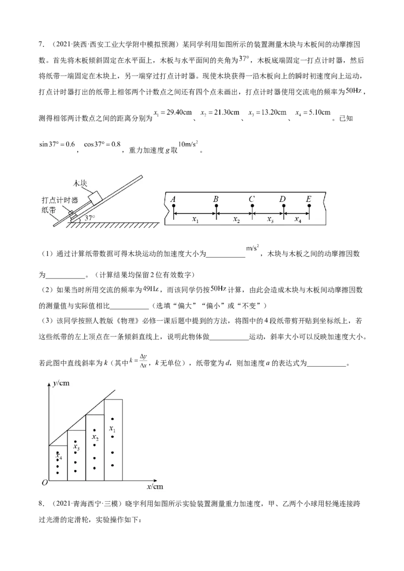 专题14力学实验专题训练（word版含答案）_04高考物理_新高考复习资料_2022年新高考复习资料_2022届高考物理二轮复习专题练习（word版，含答案）