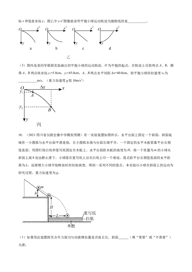 专题14力学实验专题训练（word版含答案）_04高考物理_新高考复习资料_2022年新高考复习资料_2022届高考物理二轮复习专题练习（word版，含答案）