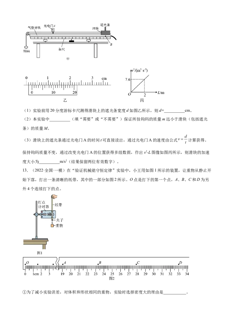 专题14力学实验专题训练（word版含答案）_04高考物理_新高考复习资料_2022年新高考复习资料_2022届高考物理二轮复习专题练习（word版，含答案）