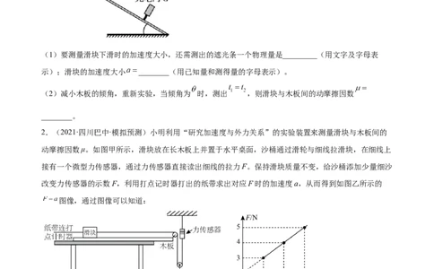 专题14力学实验专题训练（word版含答案）_04高考物理_新高考复习资料_2022年新高考复习资料_2022届高考物理二轮复习专题练习（word版，含答案）