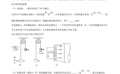 专题14力学实验专题训练（word版含答案）_04高考物理_新高考复习资料_2022年新高考复习资料_2022届高考物理二轮复习专题练习（word版，含答案）