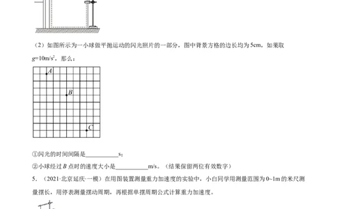 专题14力学实验专题训练（word版含答案）_04高考物理_新高考复习资料_2022年新高考复习资料_2022届高考物理二轮复习专题练习（word版，含答案）