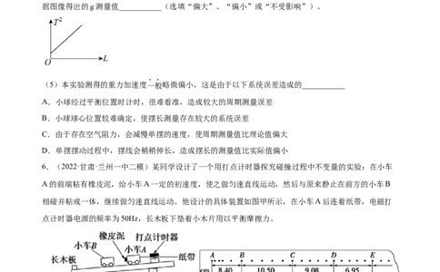 专题14力学实验专题训练（word版含答案）_04高考物理_新高考复习资料_2022年新高考复习资料_2022届高考物理二轮复习专题练习（word版，含答案）