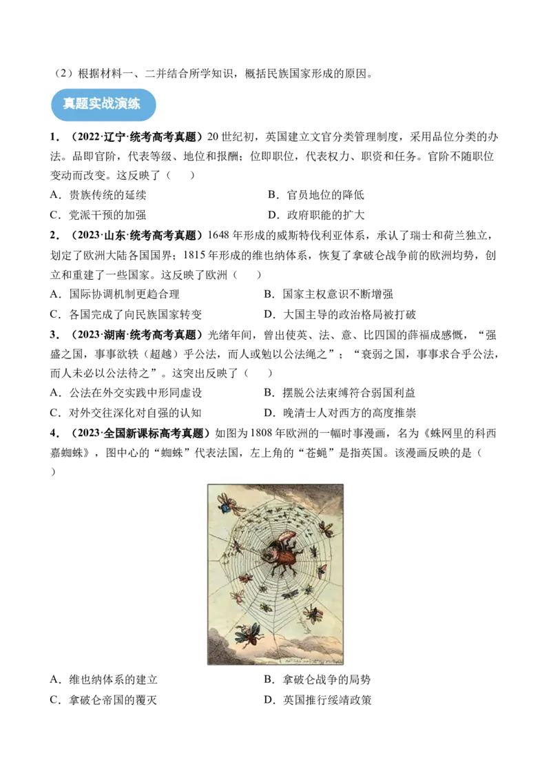 第35讲近代西方的民族国家、文官制度与国际法（原卷版）_07高考历史_2024年新高考资料_1.2024一轮复习_2024年高考历史一轮复习讲练测（新教材新高考）