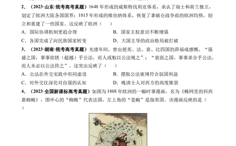 第35讲近代西方的民族国家、文官制度与国际法（原卷版）_07高考历史_2024年新高考资料_1.2024一轮复习_2024年高考历史一轮复习讲练测（新教材新高考）