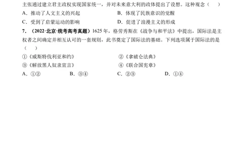 第35讲近代西方的民族国家、文官制度与国际法（原卷版）_07高考历史_2024年新高考资料_1.2024一轮复习_2024年高考历史一轮复习讲练测（新教材新高考）