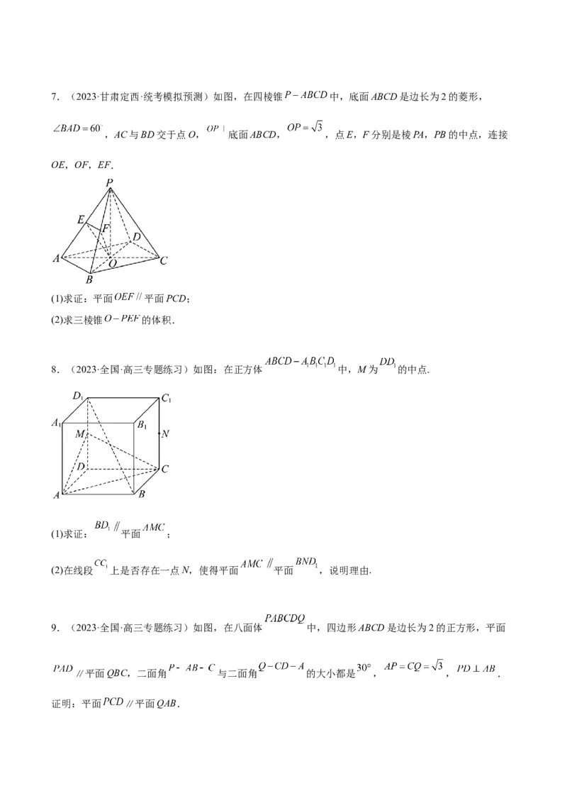 第33讲空间直线、平面的平行（精讲）一轮复习讲义2024年高考数学高频考点题型归纳与方法总结（新高考通用）原卷版_02高考数学_新高考复习资料_2024年新高考资料_一轮复习资料