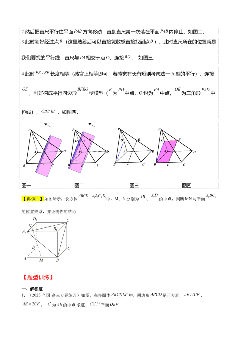 第33讲空间直线、平面的平行（精讲）一轮复习讲义2024年高考数学高频考点题型归纳与方法总结（新高考通用）原卷版_02高考数学_新高考复习资料_2024年新高考资料_一轮复习资料