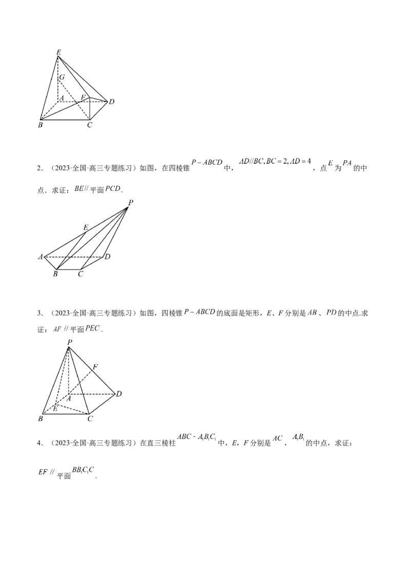 第33讲空间直线、平面的平行（精讲）一轮复习讲义2024年高考数学高频考点题型归纳与方法总结（新高考通用）原卷版_02高考数学_新高考复习资料_2024年新高考资料_一轮复习资料
