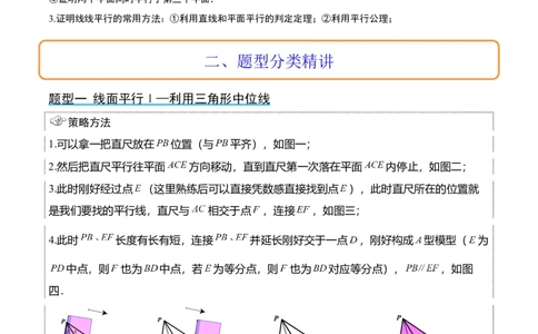第33讲空间直线、平面的平行（精讲）一轮复习讲义2024年高考数学高频考点题型归纳与方法总结（新高考通用）原卷版_02高考数学_新高考复习资料_2024年新高考资料_一轮复习资料