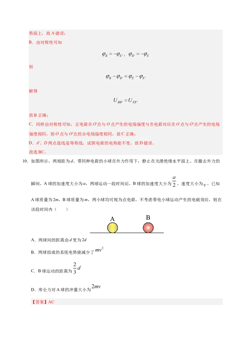 信息必刷卷03（陕西、山西、宁夏、青海专用）（解析版）_04高考物理_2025年新高考资料_2025考前信息卷_2025年高考物理考前信息必刷卷（陕西、陕西、宁夏、青海专用）3436514