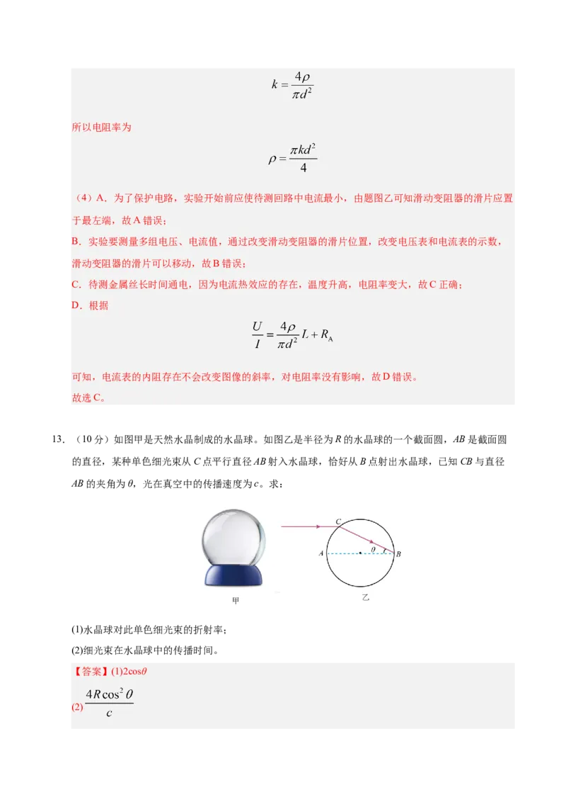 信息必刷卷03（陕西、山西、宁夏、青海专用）（解析版）_04高考物理_2025年新高考资料_2025考前信息卷_2025年高考物理考前信息必刷卷（陕西、陕西、宁夏、青海专用）3436514