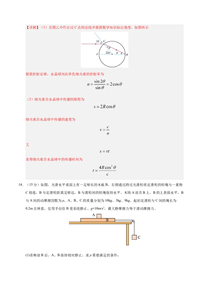信息必刷卷03（陕西、山西、宁夏、青海专用）（解析版）_04高考物理_2025年新高考资料_2025考前信息卷_2025年高考物理考前信息必刷卷（陕西、陕西、宁夏、青海专用）3436514