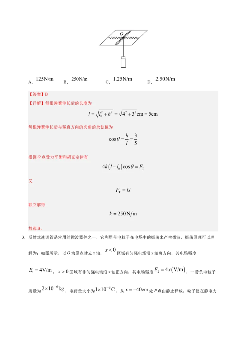信息必刷卷03（陕西、山西、宁夏、青海专用）（解析版）_04高考物理_2025年新高考资料_2025考前信息卷_2025年高考物理考前信息必刷卷（陕西、陕西、宁夏、青海专用）3436514