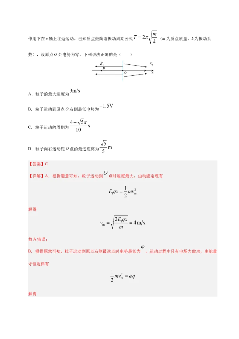 信息必刷卷03（陕西、山西、宁夏、青海专用）（解析版）_04高考物理_2025年新高考资料_2025考前信息卷_2025年高考物理考前信息必刷卷（陕西、陕西、宁夏、青海专用）3436514