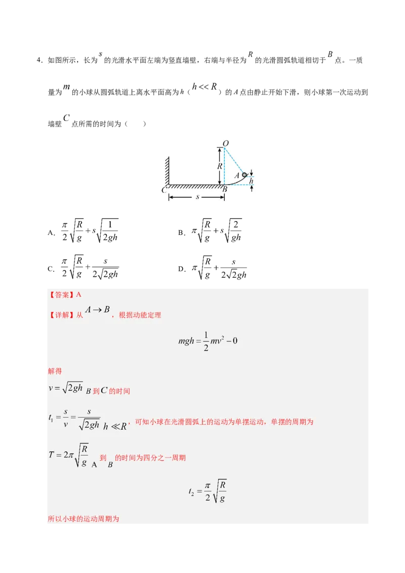 信息必刷卷03（陕西、山西、宁夏、青海专用）（解析版）_04高考物理_2025年新高考资料_2025考前信息卷_2025年高考物理考前信息必刷卷（陕西、陕西、宁夏、青海专用）3436514