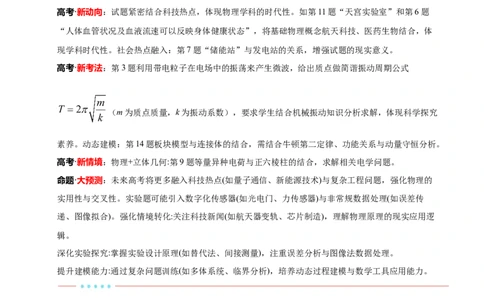 信息必刷卷03（陕西、山西、宁夏、青海专用）（解析版）_04高考物理_2025年新高考资料_2025考前信息卷_2025年高考物理考前信息必刷卷（陕西、陕西、宁夏、青海专用）3436514