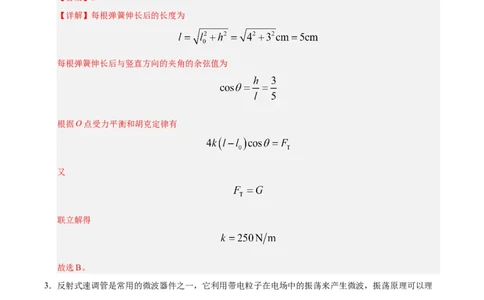 信息必刷卷03（陕西、山西、宁夏、青海专用）（解析版）_04高考物理_2025年新高考资料_2025考前信息卷_2025年高考物理考前信息必刷卷（陕西、陕西、宁夏、青海专用）3436514