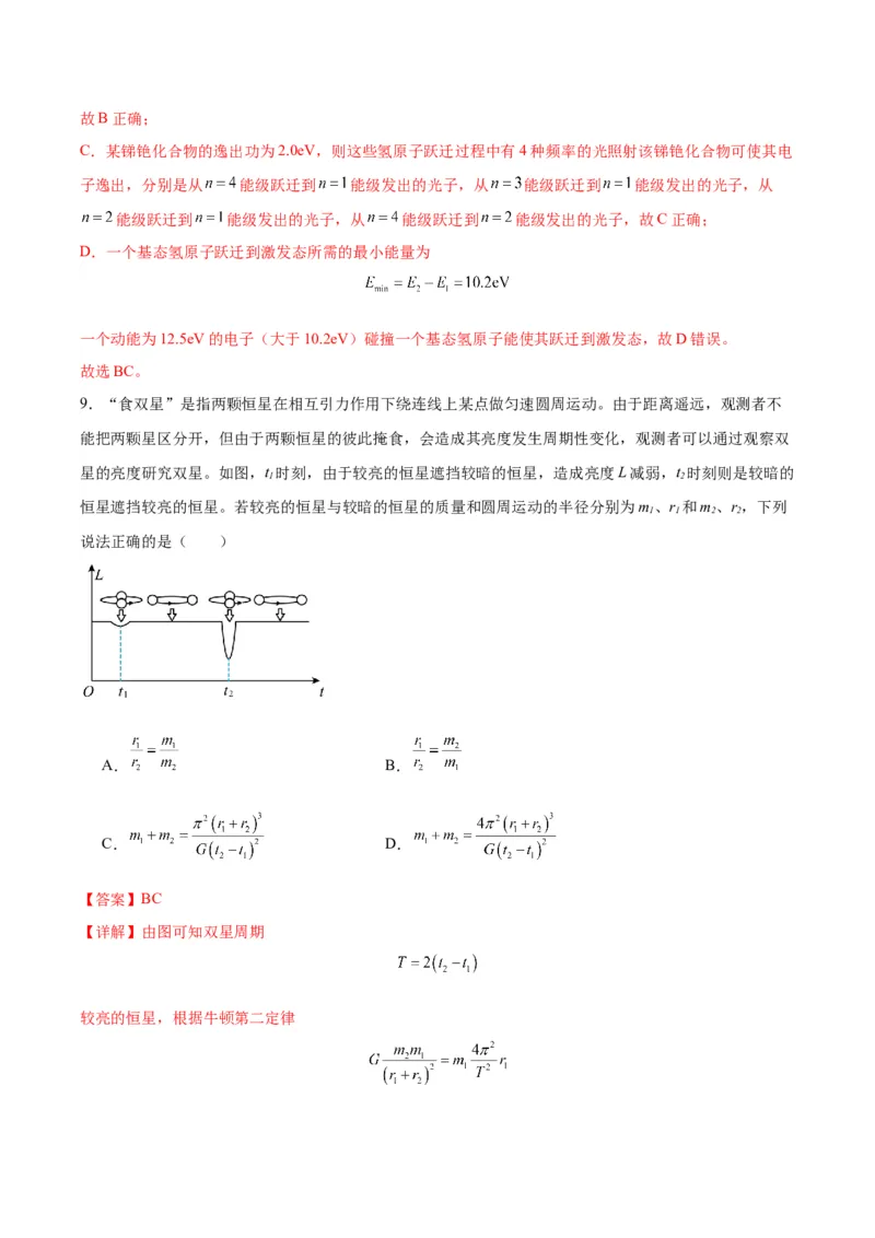 信息必刷卷01（解析版）_04高考物理_2025年新高考资料_2025考前信息卷_2025年高考物理考前信息必刷卷（云南专用）34449645_信息必刷卷01（云南专用）-2025年高考物理考前信息必刷卷