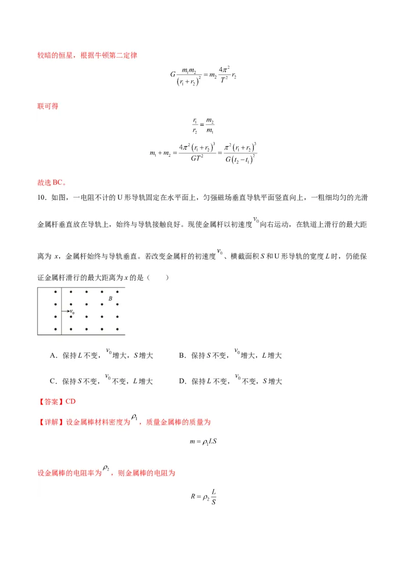 信息必刷卷01（解析版）_04高考物理_2025年新高考资料_2025考前信息卷_2025年高考物理考前信息必刷卷（云南专用）34449645_信息必刷卷01（云南专用）-2025年高考物理考前信息必刷卷
