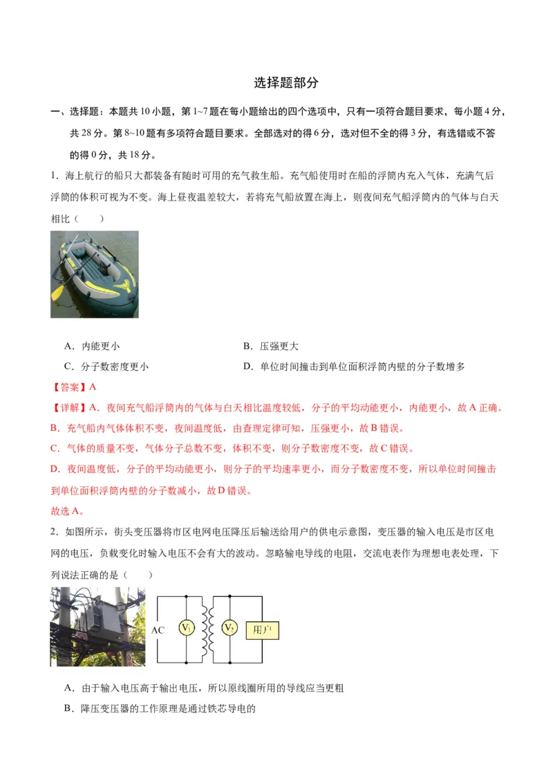 信息必刷卷01（解析版）_04高考物理_2025年新高考资料_2025考前信息卷_2025年高考物理考前信息必刷卷（云南专用）34449645_信息必刷卷01（云南专用）-2025年高考物理考前信息必刷卷