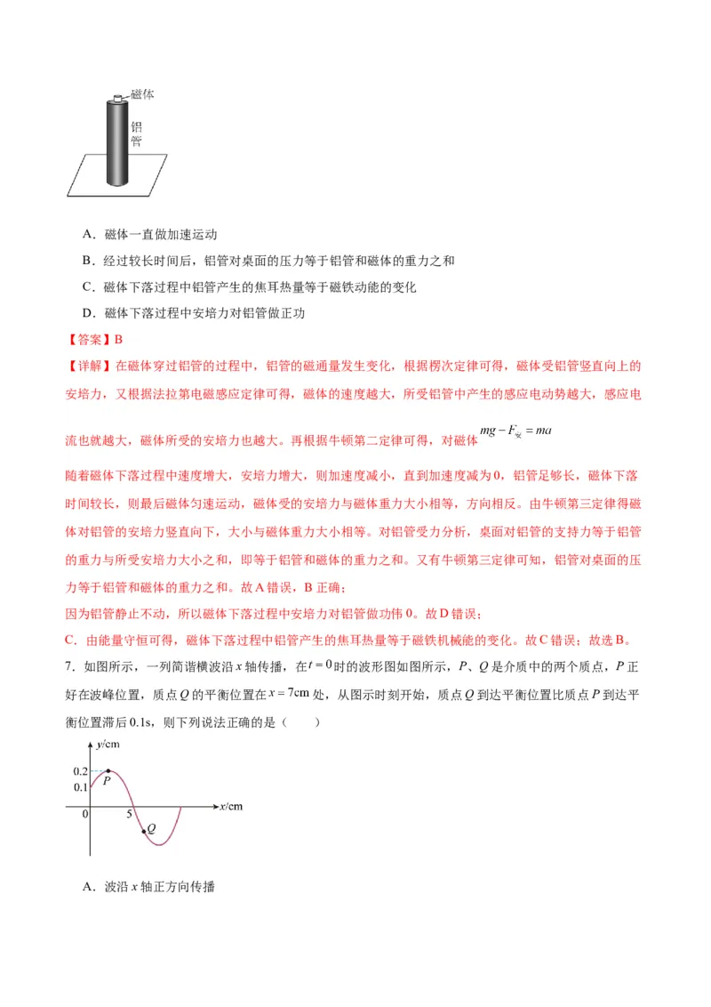 信息必刷卷01（解析版）_04高考物理_2025年新高考资料_2025考前信息卷_2025年高考物理考前信息必刷卷（云南专用）34449645_信息必刷卷01（云南专用）-2025年高考物理考前信息必刷卷