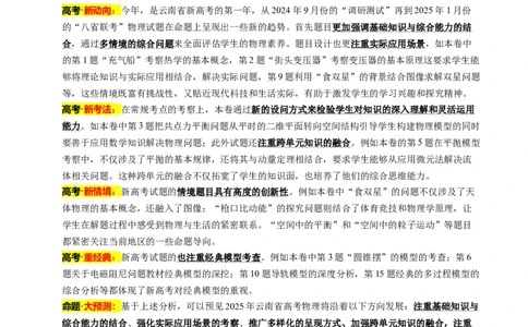 信息必刷卷01（解析版）_04高考物理_2025年新高考资料_2025考前信息卷_2025年高考物理考前信息必刷卷（云南专用）34449645_信息必刷卷01（云南专用）-2025年高考物理考前信息必刷卷