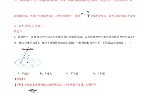 信息必刷卷01（解析版）_04高考物理_2025年新高考资料_2025考前信息卷_2025年高考物理考前信息必刷卷（云南专用）34449645_信息必刷卷01（云南专用）-2025年高考物理考前信息必刷卷