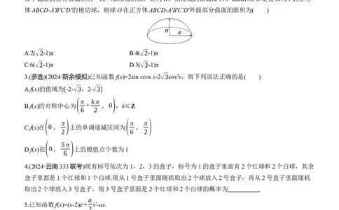 第二周　周四淘宝店：红太阳资料库_02高考数学_2025年新高考资料_二轮复习_2025年高考数学大二轮_2025数学二轮专题复习学生用书Word版文档_每日一练_第二周