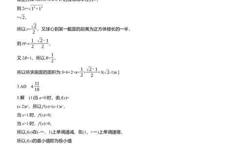 第二周　周四淘宝店：红太阳资料库_02高考数学_2025年新高考资料_二轮复习_2025年高考数学大二轮_2025数学二轮专题复习学生用书Word版文档_每日一练_第二周