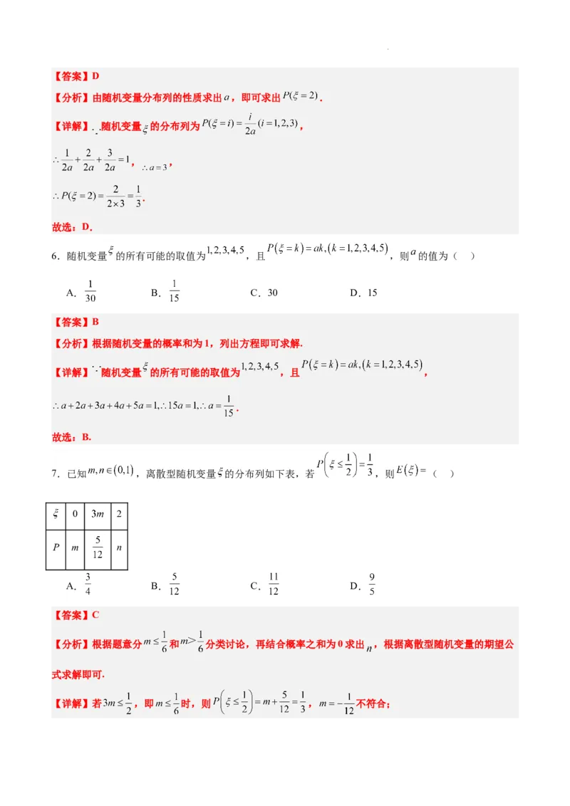 第54练离散型随机变量及其分布列、均值与方差（精练：基础+重难点）一轮复习讲义2024年高考数学高频考点题型归纳与方法总结（新高考通用）解析版_02高考数学_新高考复习资料
