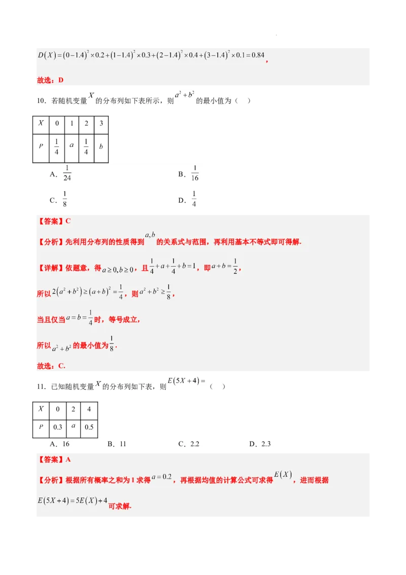 第54练离散型随机变量及其分布列、均值与方差（精练：基础+重难点）一轮复习讲义2024年高考数学高频考点题型归纳与方法总结（新高考通用）解析版_02高考数学_新高考复习资料
