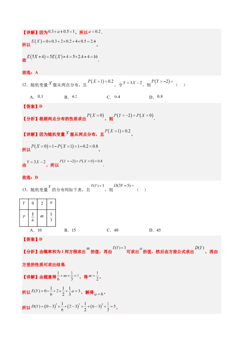 第54练离散型随机变量及其分布列、均值与方差（精练：基础+重难点）一轮复习讲义2024年高考数学高频考点题型归纳与方法总结（新高考通用）解析版_02高考数学_新高考复习资料