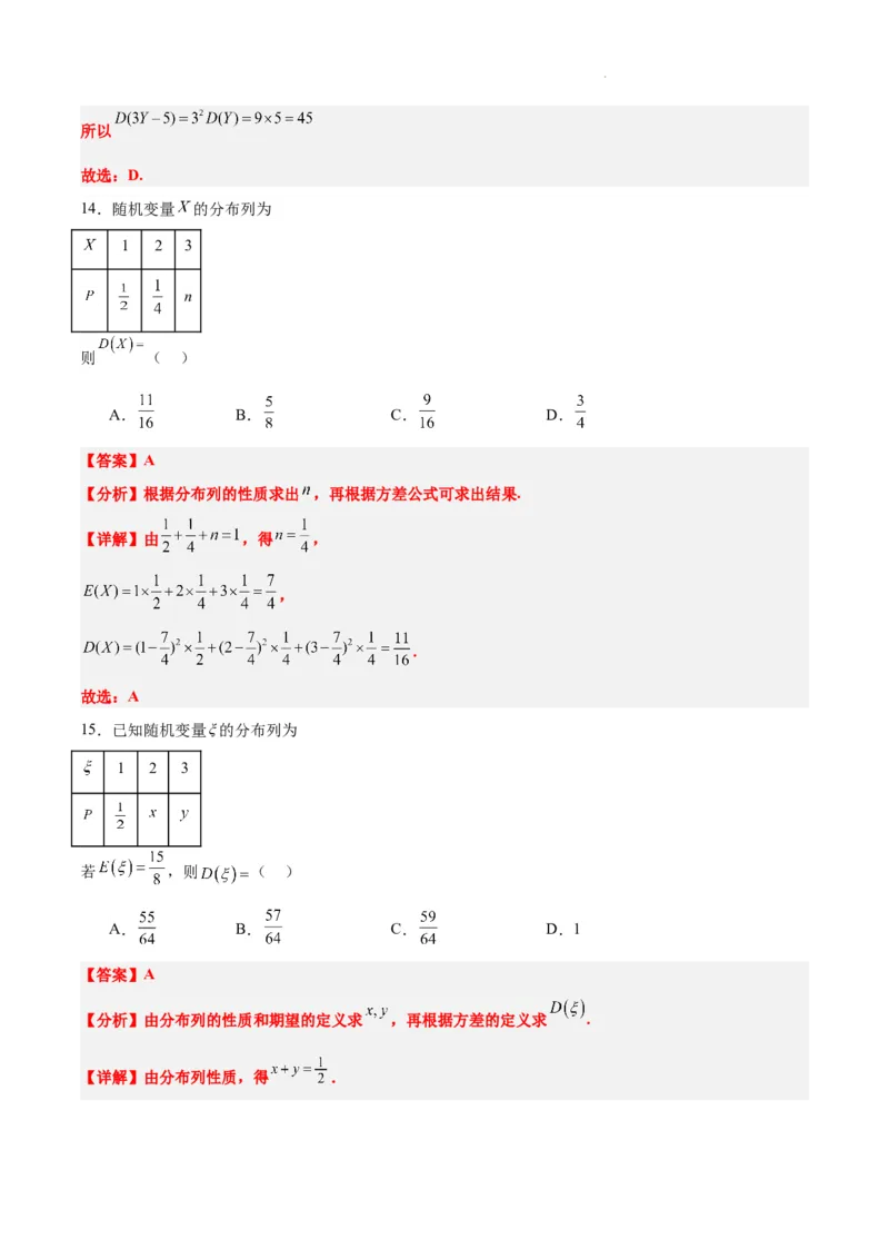 第54练离散型随机变量及其分布列、均值与方差（精练：基础+重难点）一轮复习讲义2024年高考数学高频考点题型归纳与方法总结（新高考通用）解析版_02高考数学_新高考复习资料
