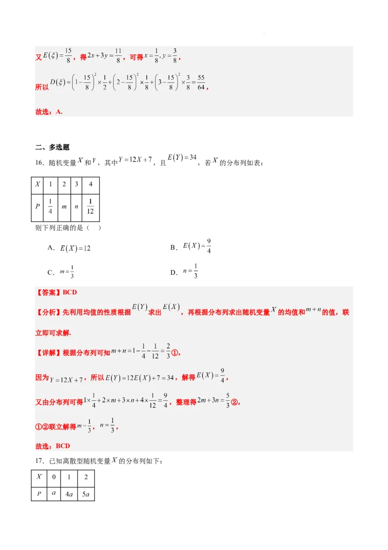 第54练离散型随机变量及其分布列、均值与方差（精练：基础+重难点）一轮复习讲义2024年高考数学高频考点题型归纳与方法总结（新高考通用）解析版_02高考数学_新高考复习资料