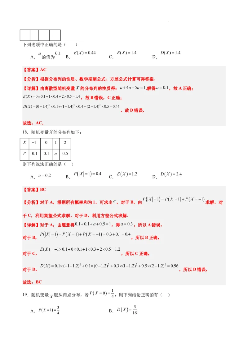 第54练离散型随机变量及其分布列、均值与方差（精练：基础+重难点）一轮复习讲义2024年高考数学高频考点题型归纳与方法总结（新高考通用）解析版_02高考数学_新高考复习资料