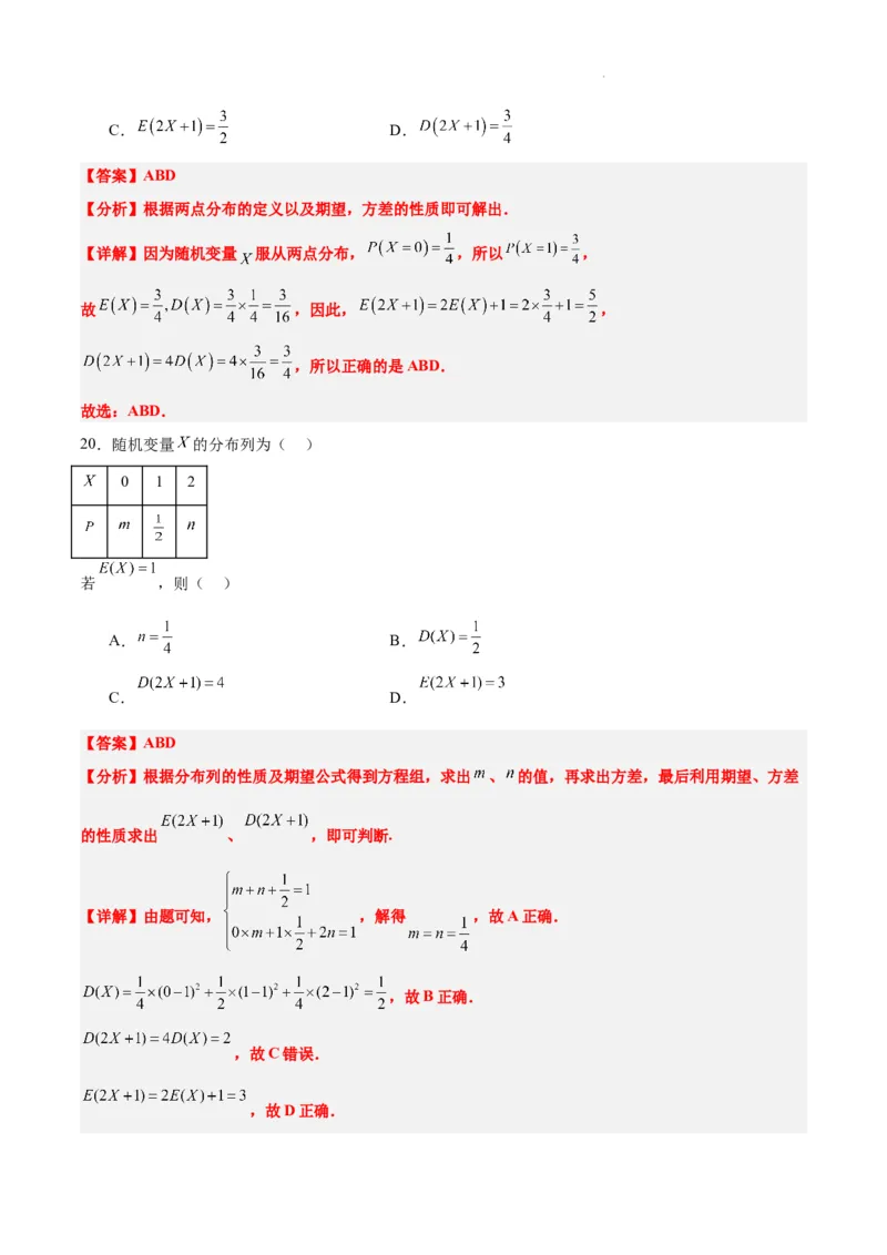 第54练离散型随机变量及其分布列、均值与方差（精练：基础+重难点）一轮复习讲义2024年高考数学高频考点题型归纳与方法总结（新高考通用）解析版_02高考数学_新高考复习资料