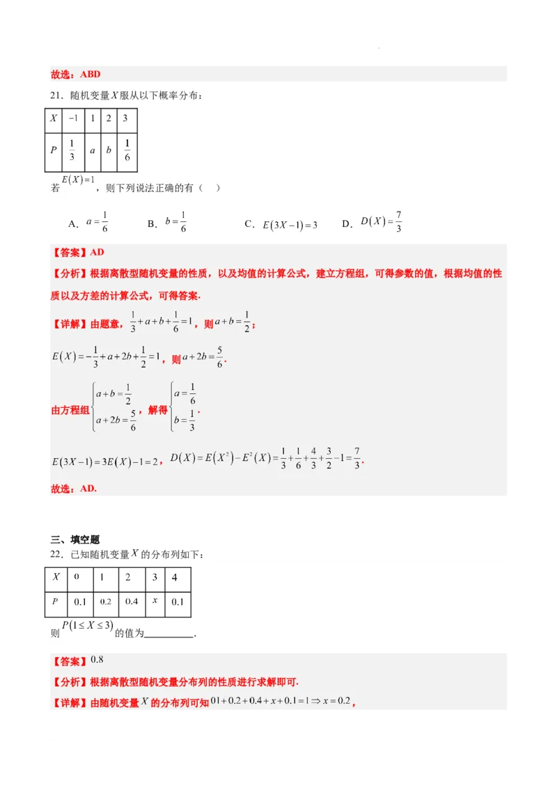第54练离散型随机变量及其分布列、均值与方差（精练：基础+重难点）一轮复习讲义2024年高考数学高频考点题型归纳与方法总结（新高考通用）解析版_02高考数学_新高考复习资料