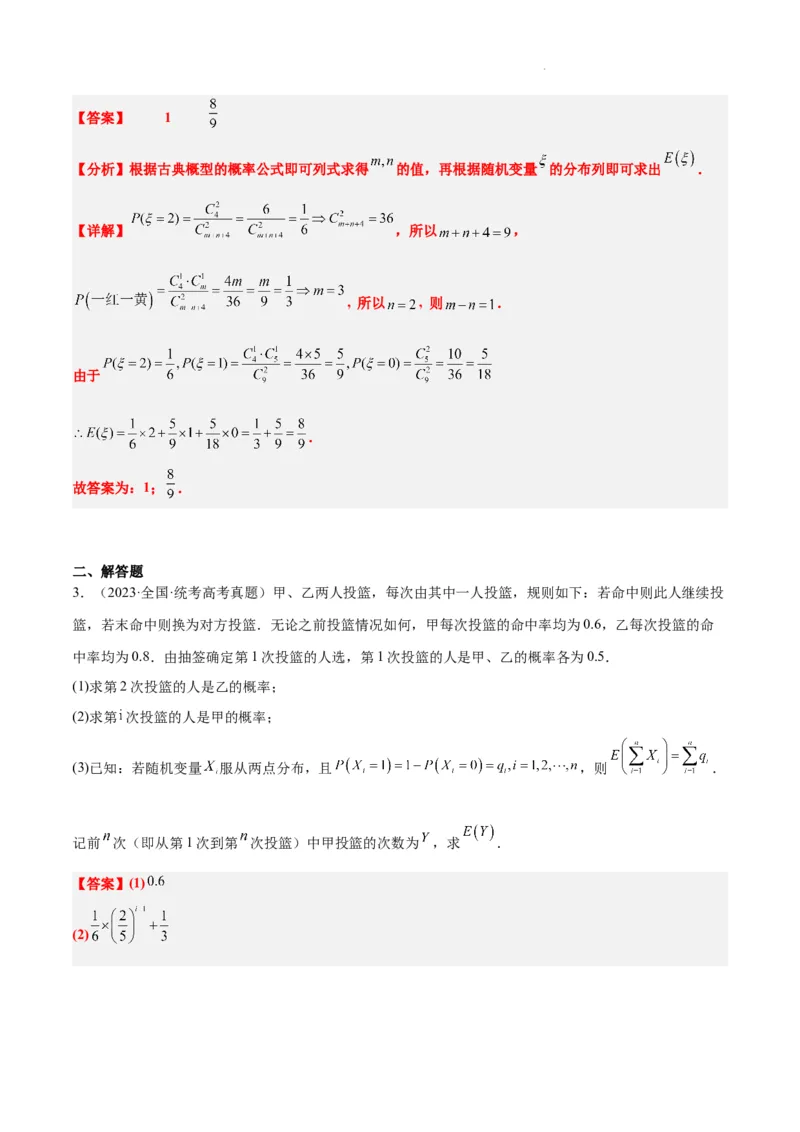 第54练离散型随机变量及其分布列、均值与方差（精练：基础+重难点）一轮复习讲义2024年高考数学高频考点题型归纳与方法总结（新高考通用）解析版_02高考数学_新高考复习资料