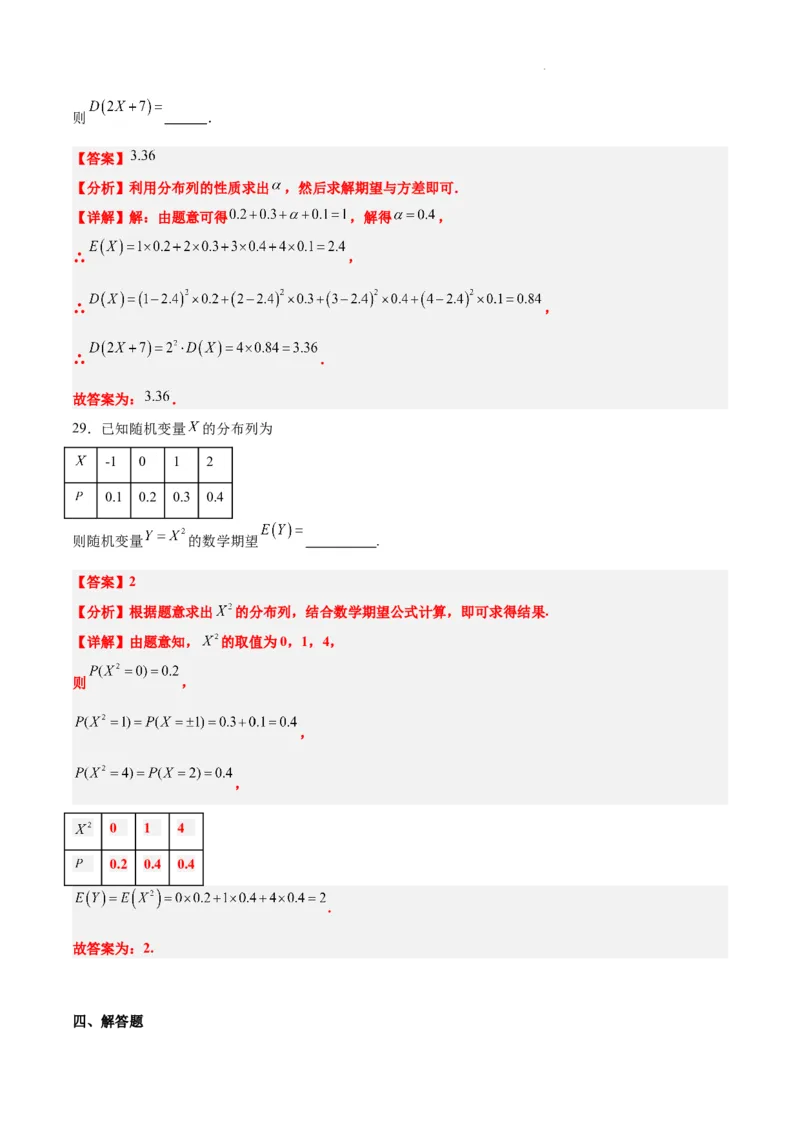 第54练离散型随机变量及其分布列、均值与方差（精练：基础+重难点）一轮复习讲义2024年高考数学高频考点题型归纳与方法总结（新高考通用）解析版_02高考数学_新高考复习资料